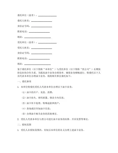 办理油卡业务委托书