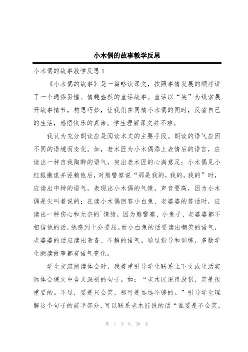 小木偶的故事教学反思