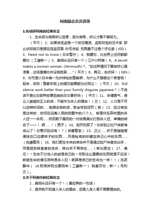 柯南励志名言语录
