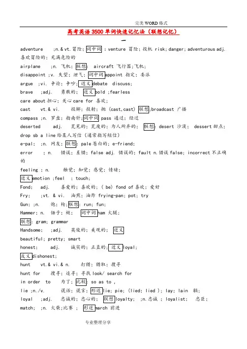 高考英语3500单词快速记忆法[联想记忆]