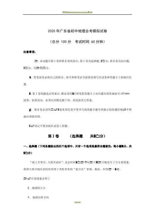 2020年广东省初中地理会考模拟试卷(word版,含答案)