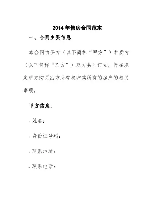 2014年售房合同范本