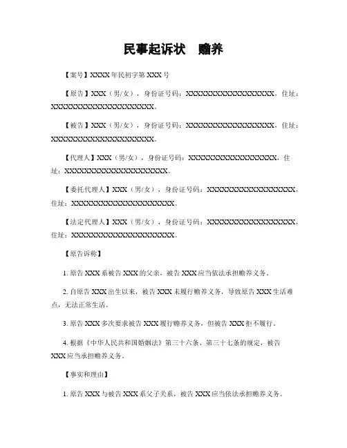 民事起诉状  赡养