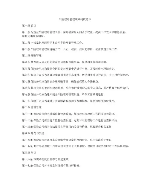 车险理赔管理规章制度范本