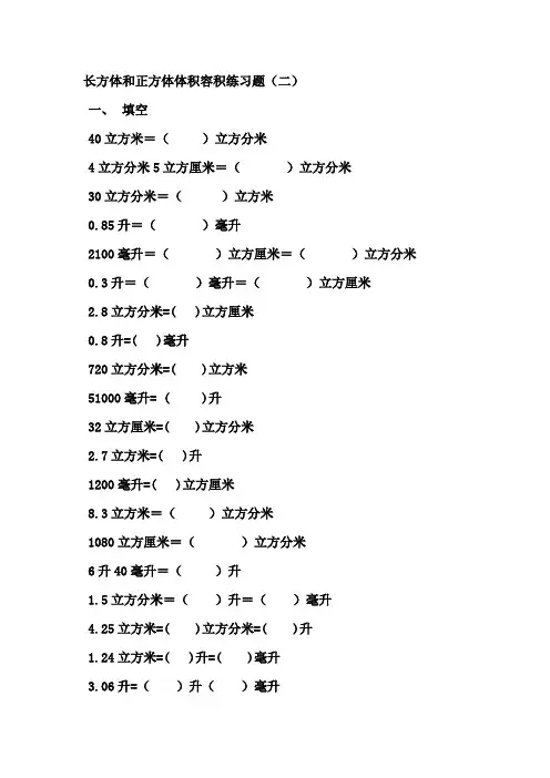 小学五年级下册第三单元填空,选择,判断练习题doc