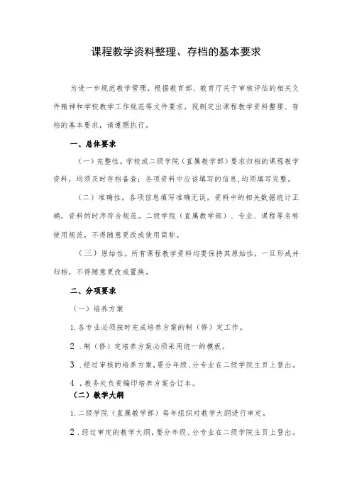 课程教学资料整理、存档的基本要求
