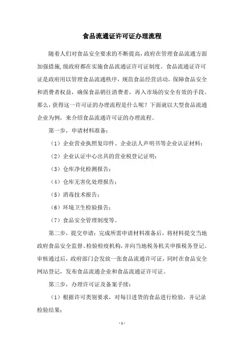 食品流通证许可证办理流程