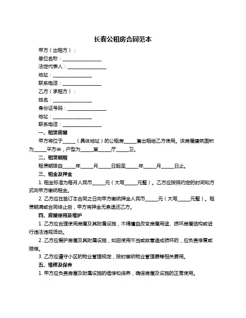 长春公租房合同范本
