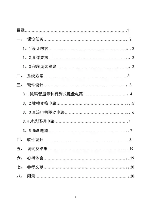 直流电机闭环调速控制系统设计报告