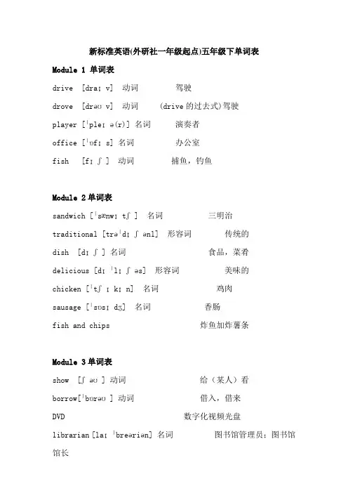 新标准英语五年级下单词表