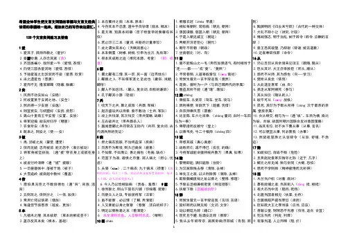 120个文言实词练习及答案