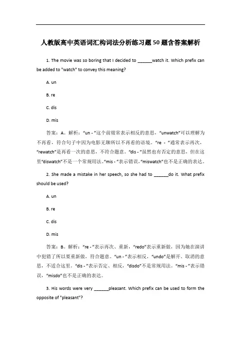 人教版高中英语词汇构词法分析练习题50题含答案解析