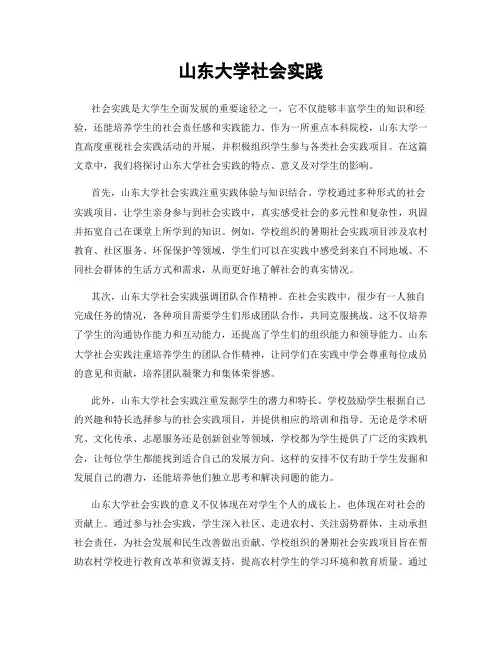 山东大学社会实践