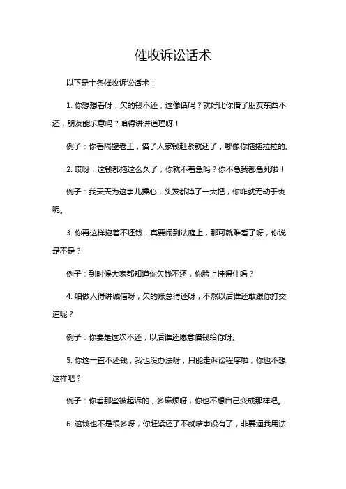 催收诉讼话术