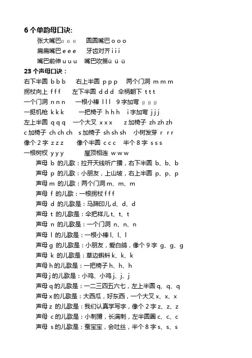 一年级拼音儿歌