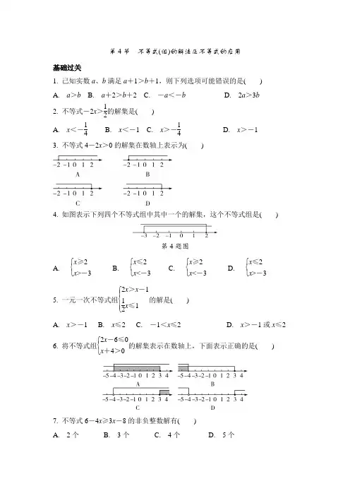 中考数学     第4节不等式(组)的解法及不等式的应用