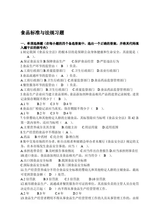 食品标准与法规复习题1