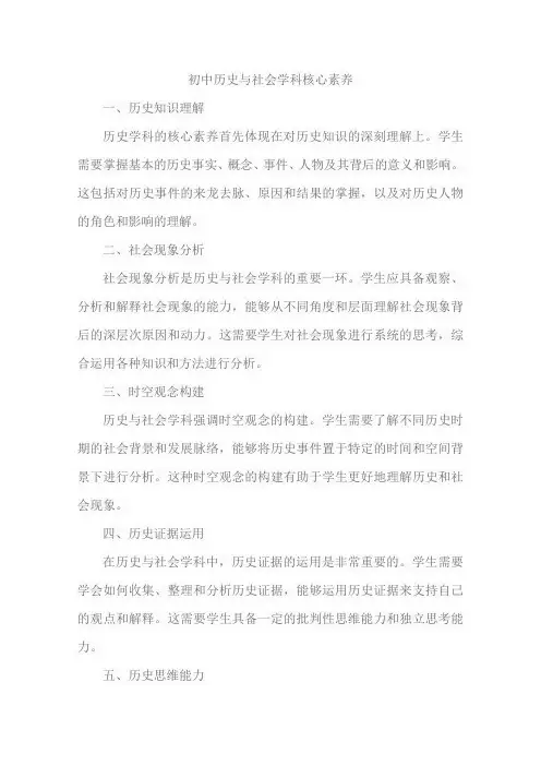 初中历史与社会学科核心素养