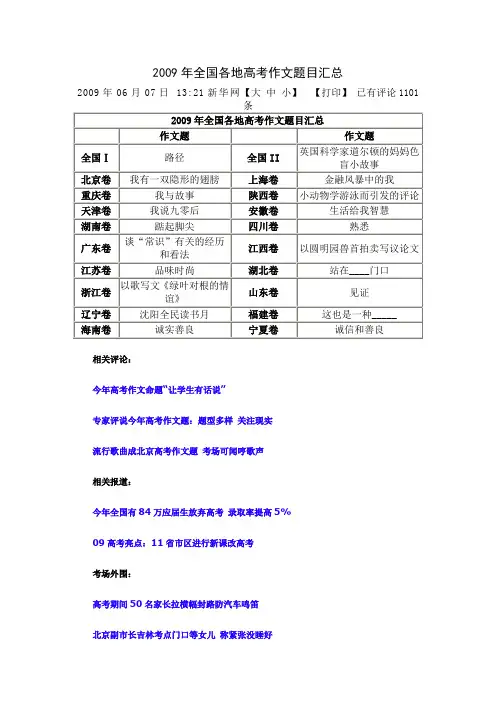 2009年全国各地高考作文题目汇总