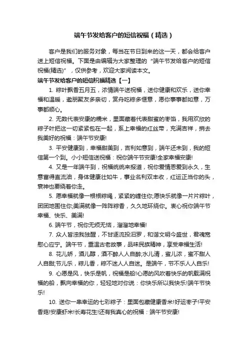 端午节发给客户的短信祝福（精选）