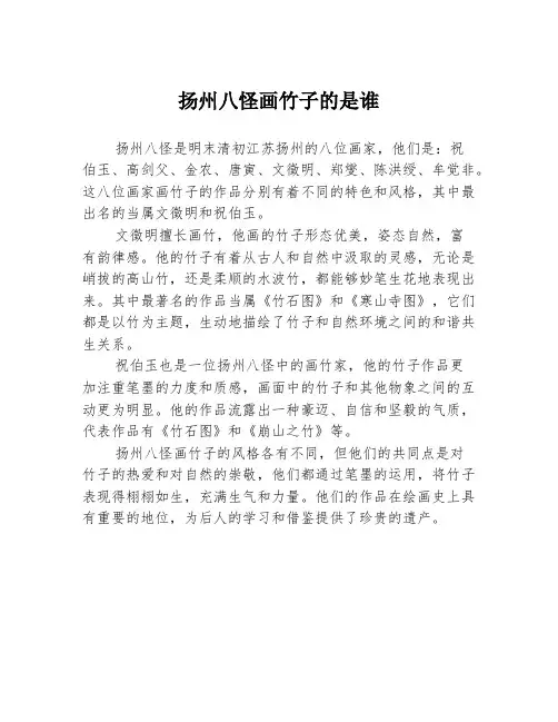 扬州八怪画竹子的是谁