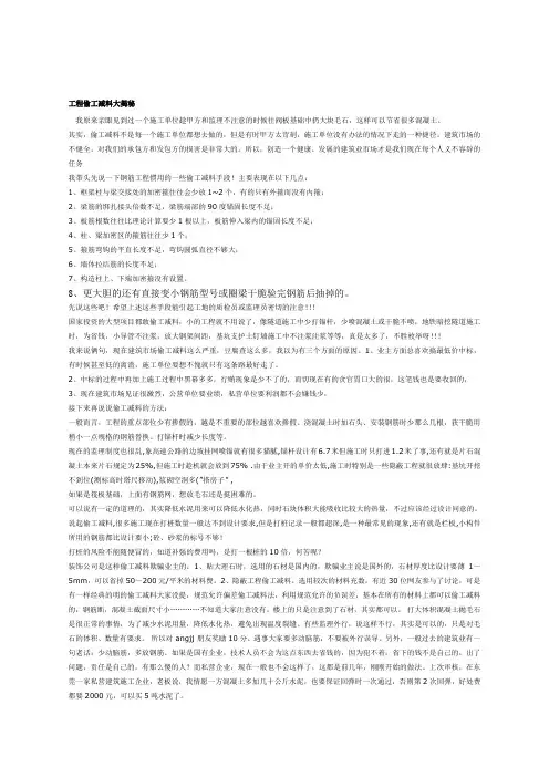 工程中偷工减料的行为