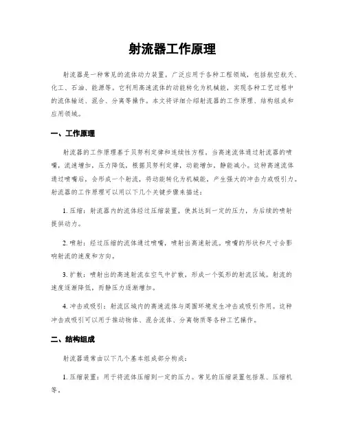 射流器工作原理
