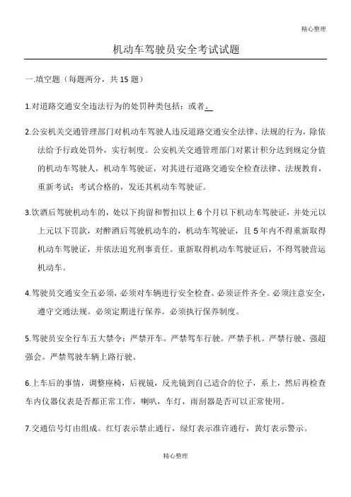 机动车驾驶员安全考试试题(附答案)