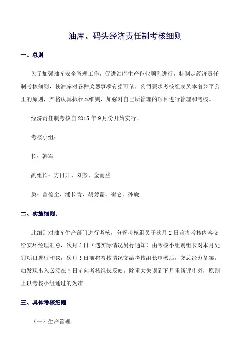 油库、码头经济责任制考核细则