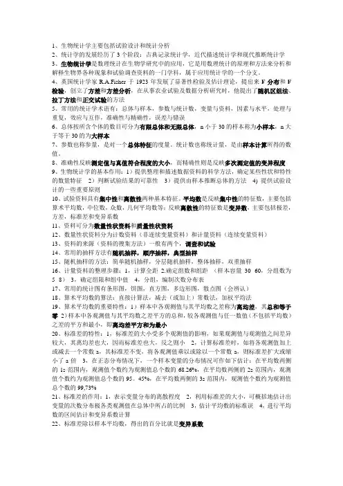 生物统计学复习要点