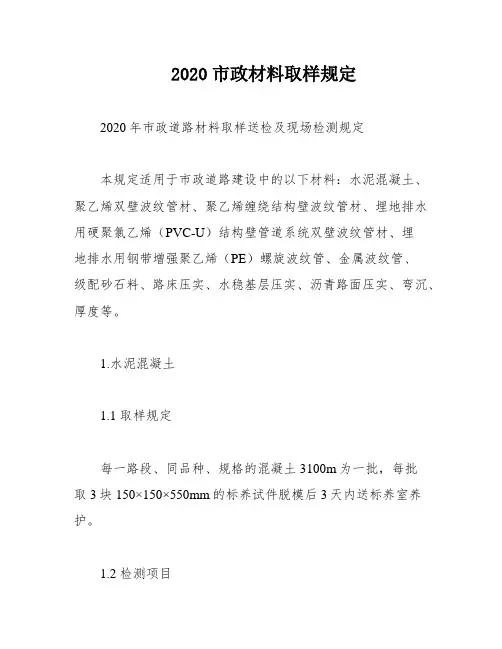 2020市政材料取样规定