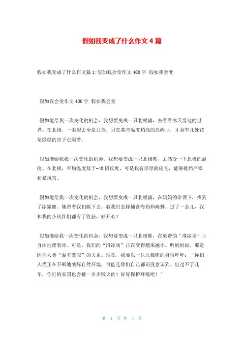 假如我变成了什么作文4篇
