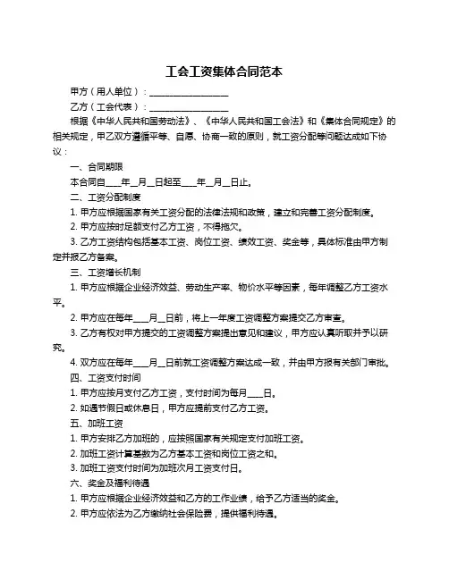 工会工资集体合同范本