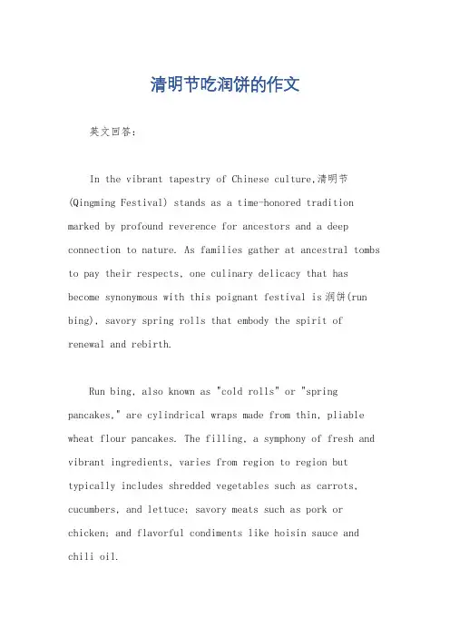 清明节吃润饼的作文