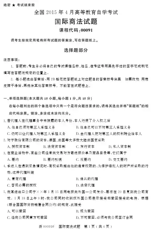 自学考试_全国2015年4月高等教育自学考试国际商法试题(00091)