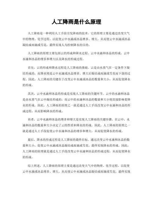 人工降雨是什么原理