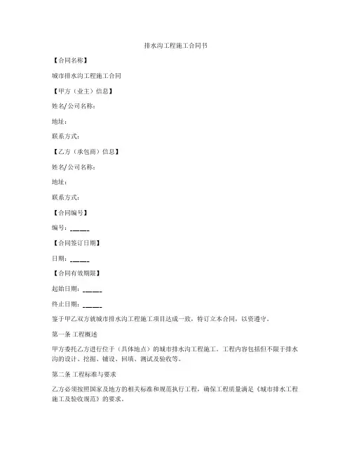 排水沟工程施工合同书