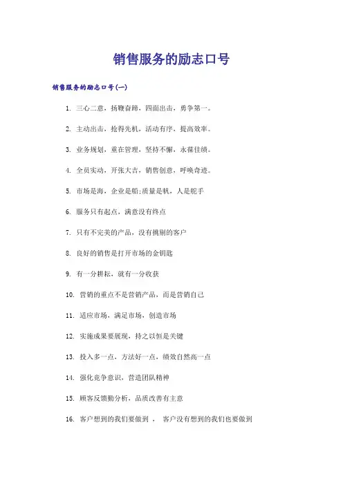 励志_销售服务的励志口号