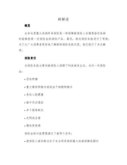 2025年生命关爱重大疾病终身保险条款新