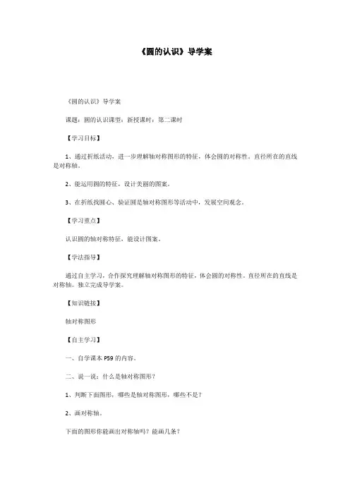 《圆的认识》导学案