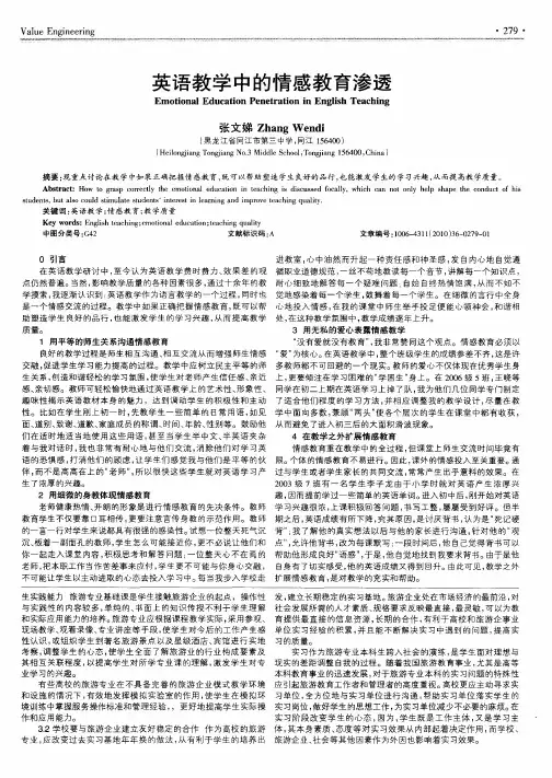 英语教学中的情感教育渗透