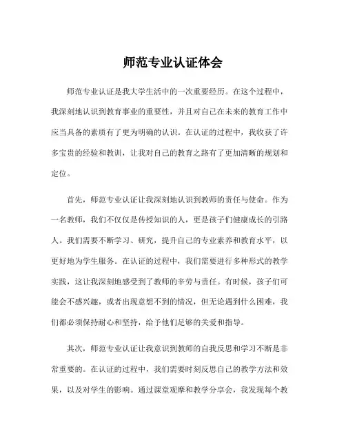 师范专业认证体会