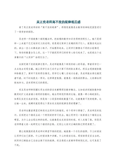 吴正宪老师商不变的规律观后感