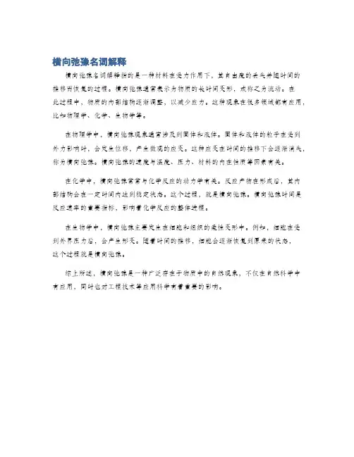 横向弛豫名词解释