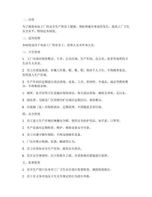 电池工厂卫生安全管理制度