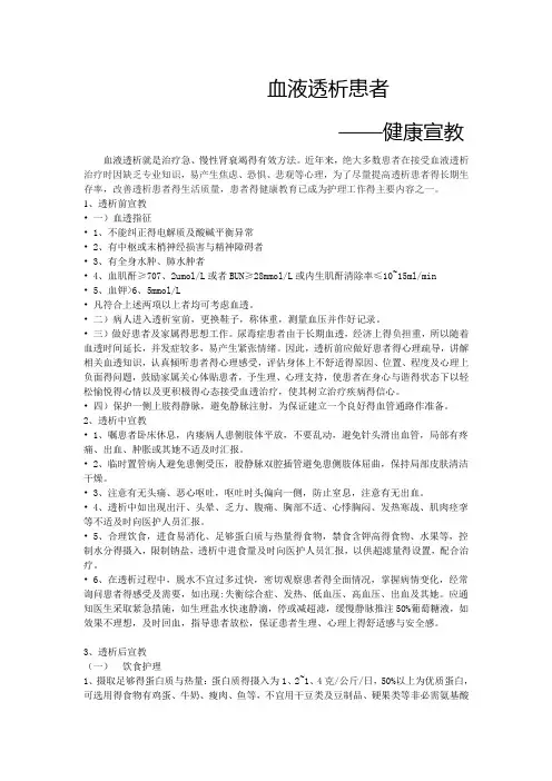 血液透析患者健康宣教