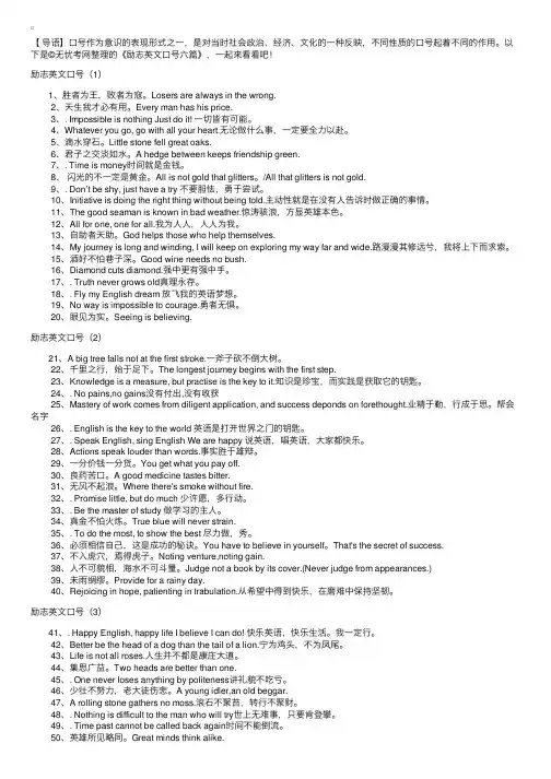 励志英文口号六篇