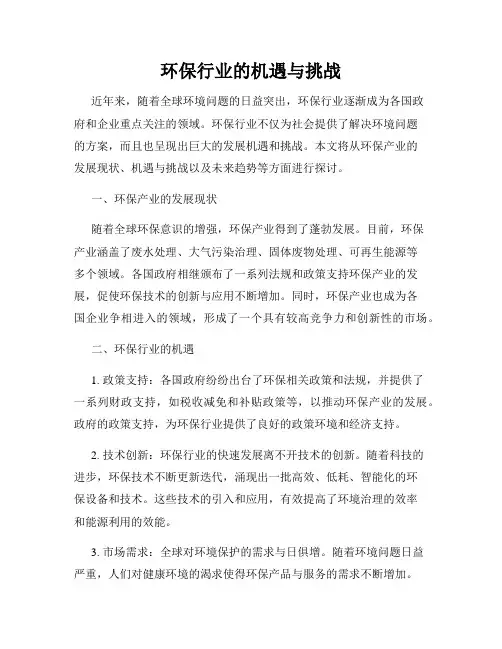 环保行业的机遇与挑战