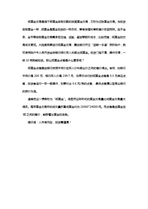 什么是纸黄金点差