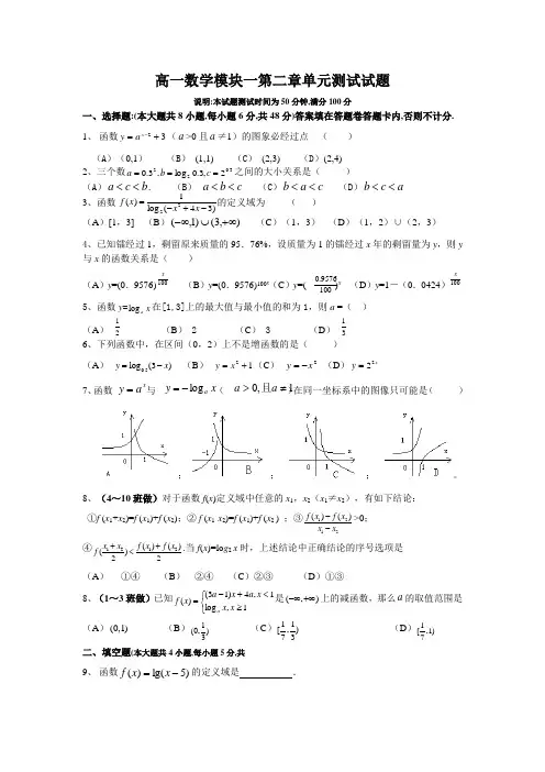 高一数学必修一第二章单元测试题.doc